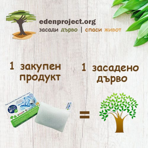 Със-закупуването-на-Terra Wash+Mg-се-засажда-едно-дърво
